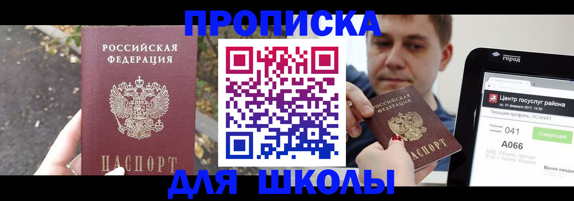 прописка для школы в Вятских Полянах