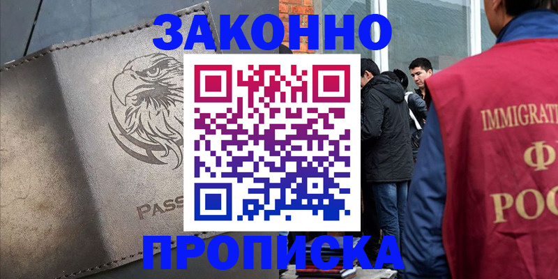 прописка законно в Вятских Полянах